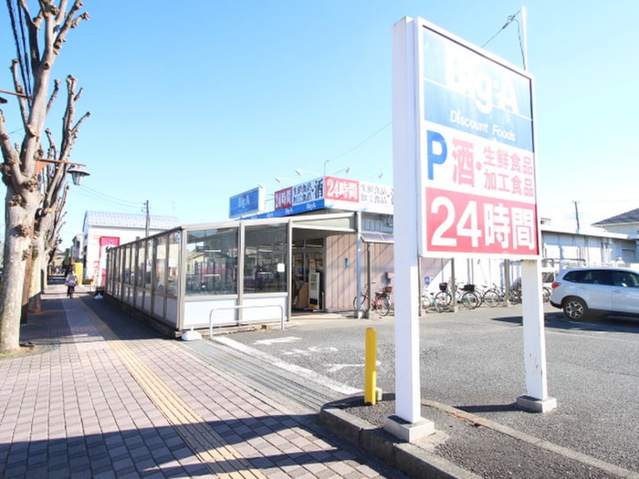 ビッグエー上福岡松山店(スーパー)まで550m ノースエデン