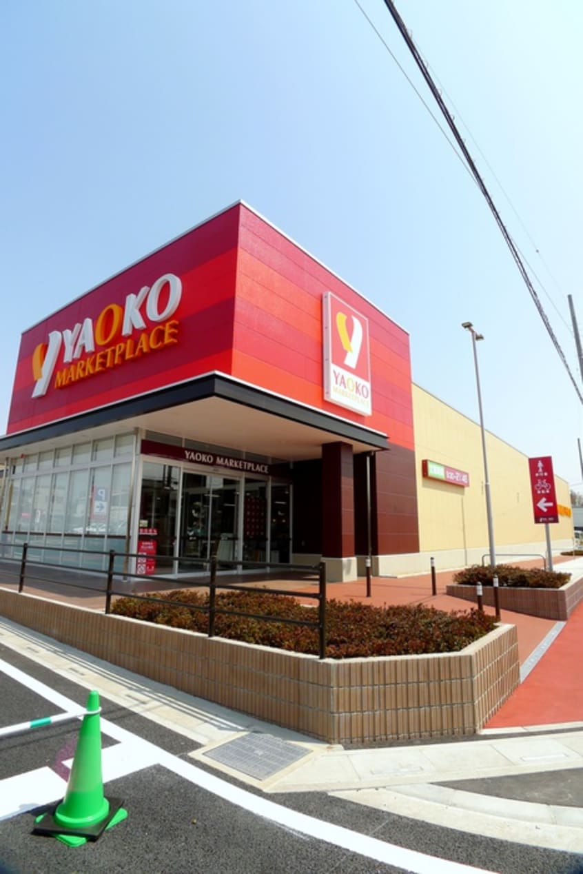 ヤオコー浦和中尾店(スーパー)まで160m フローラル中尾