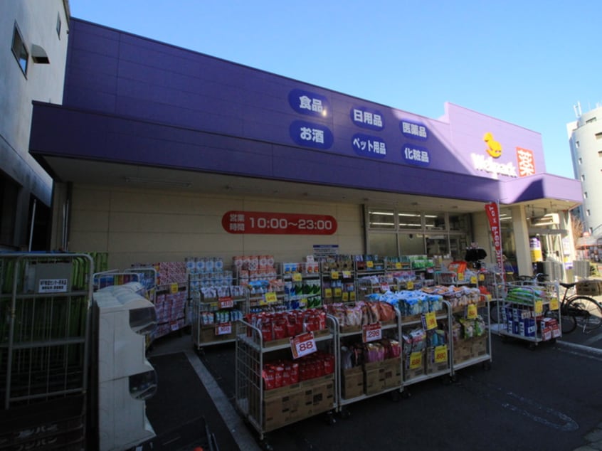 ウェルパーク(ドラッグストア)まで55m エステート・ドエル