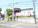 バーミヤン青葉あかね台店(その他飲食（ファミレスなど）)まで423m 和興ビルあかね台