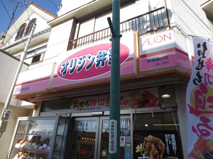 オリジン弁当(弁当屋)まで630m エステ－トピア