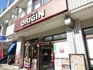 キッチンオリジン百合ヶ丘店(弁当屋)まで700m メゾン・ヤマユリ