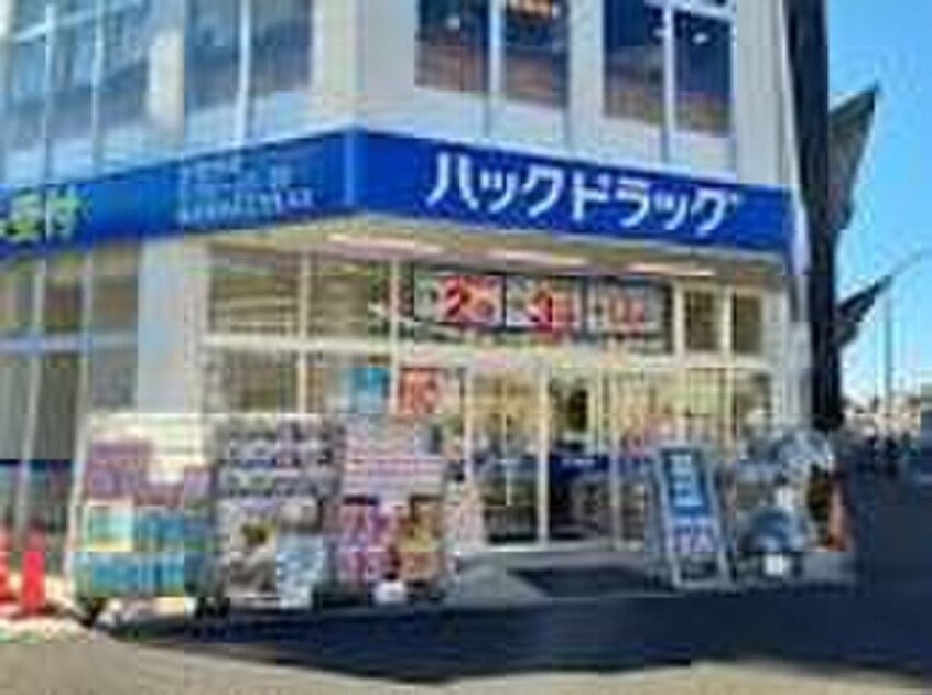 ハックドラッグ横浜根岸店(ドラッグストア)まで230m ティーリーフ横浜ベイステージ