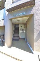 エントランス部分 コスモ壱番館