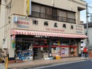 柳屋商店(スーパー)まで532m メゾンドパ－ル