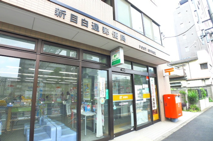 新目白通郵便局(郵便局)まで468m カメリア新目白