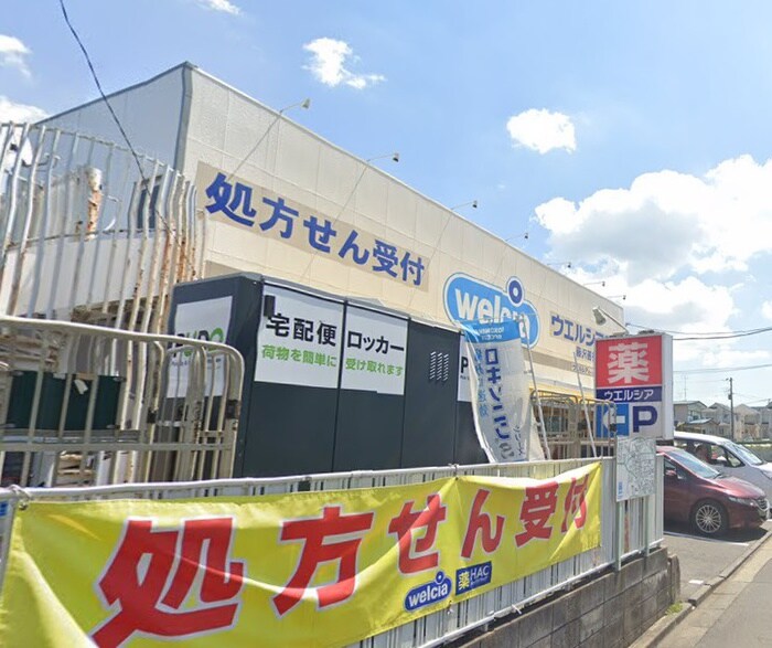 ウエルシア藤沢善行店(ドラッグストア)まで385m フォーブル藤沢