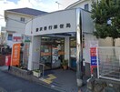 藤沢善行郵便局(郵便局)まで478m フォーブル藤沢