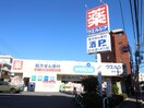 ウエルシア墨田八広店(ドラッグストア)まで352m esperanza八広