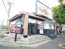 焼肉きんぐ 駒沢公園店(その他飲食（ファミレスなど）)まで595m ｱｰﾃﾞﾝ駒沢ﾊﾟｰｸﾌﾛﾝﾄ（103）