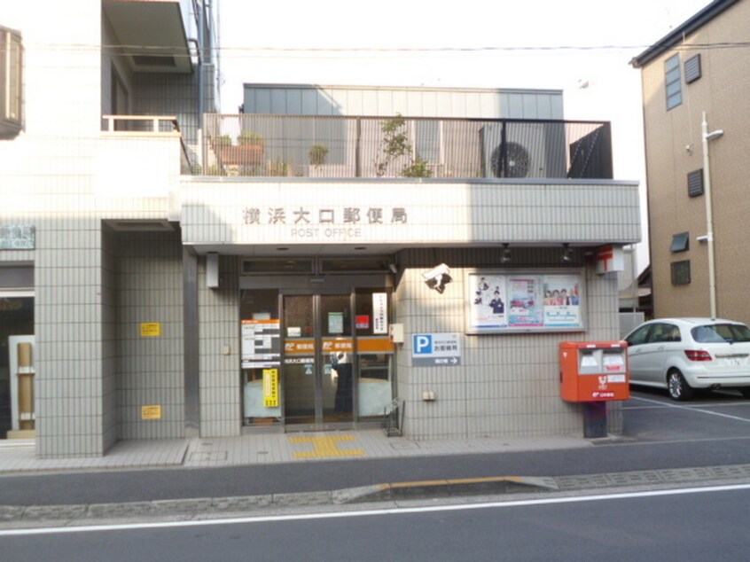 横浜大口郵便局(郵便局)まで332m ヴィハージュ大口