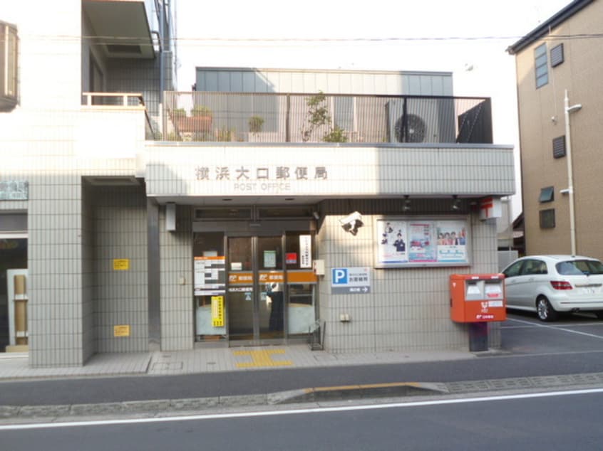 横浜大口郵便局(郵便局)まで332m ヴィハージュ大口