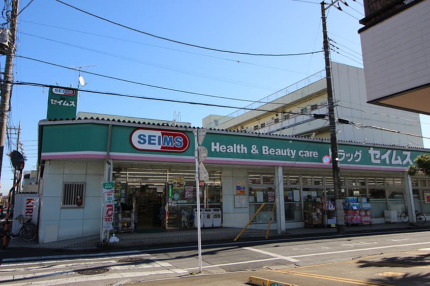 ドラッグセイムス栗原店(ドラッグストア)まで16m 六月町コーポ