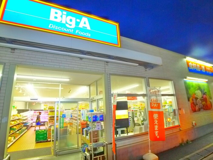 ＢＩＧ－Ａ（２４時間営業）(ディスカウントショップ)まで280m イエローエンバシー