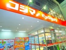 コジマ×ビックカメラ(電気量販店/ホームセンター)まで410m 三家第２ビル