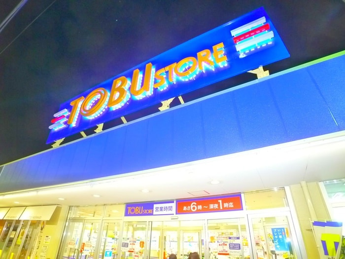 東武ストア(スーパー)まで567m 第２バロン浄光