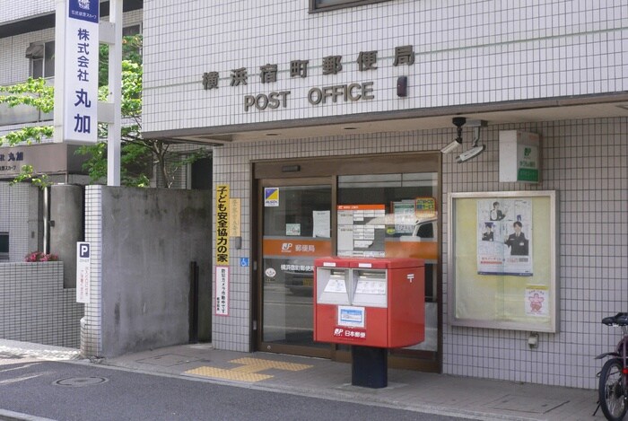 横浜宿町郵便局(銀行)まで850m パレス蒔田