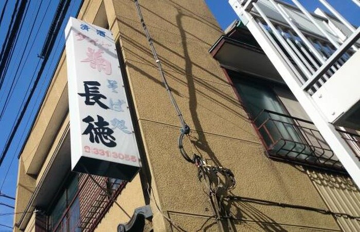 長徳そば店(その他飲食（ファミレスなど）)まで550m ﾕﾅｲﾄ保土ヶ谷ﾏﾙﾃｨﾅの調べ