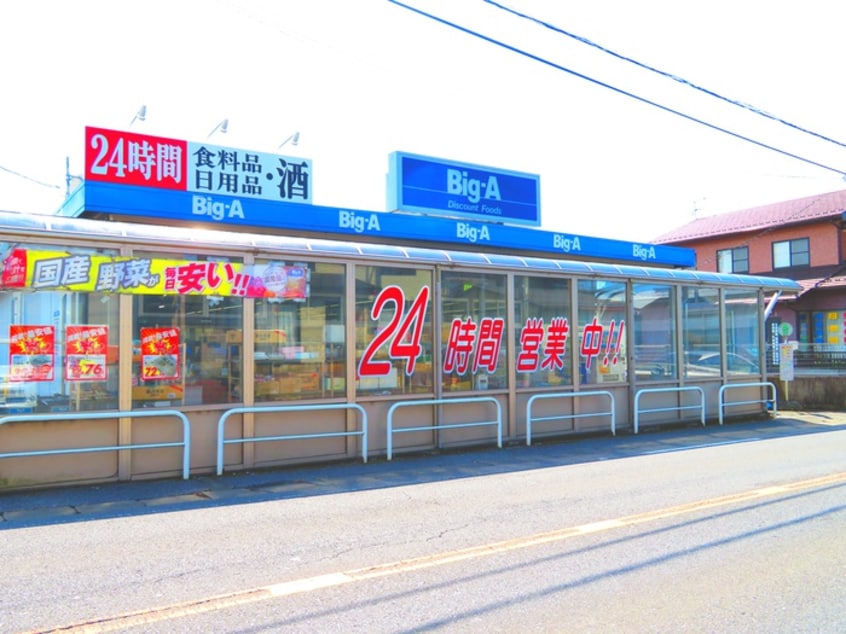 ビッグエー(スーパー)まで399m クロ－バ－・セゾン