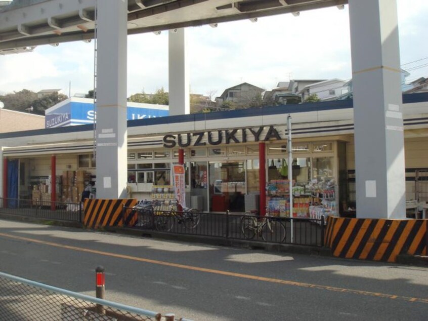 スズキヤ西鎌倉店(スーパー)まで600m クリオコート西鎌倉