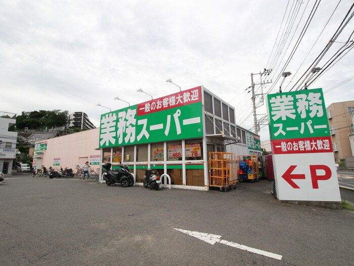 業務スーパー(スーパー)まで630m コ－ポミヨシ富岡