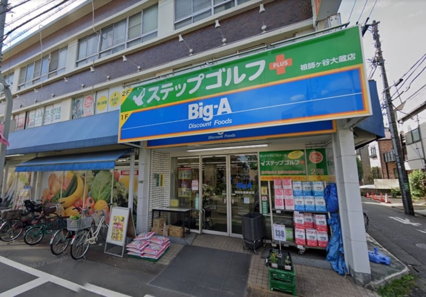 Big-A 世田谷祖師谷店(スーパー)まで84m MJYサンズdeux