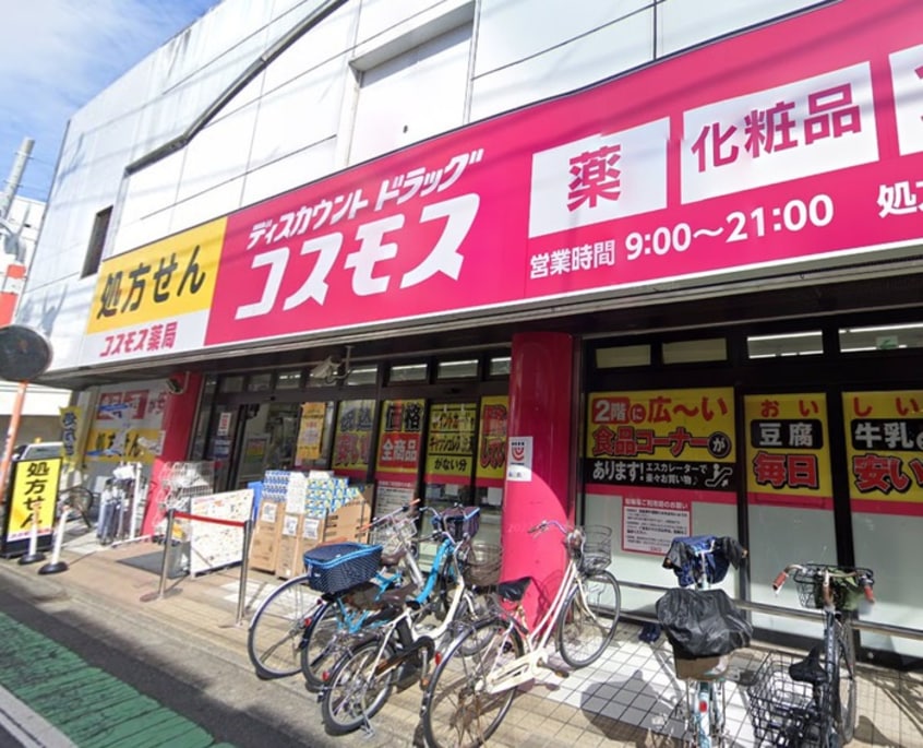 ディスカウントドラッグ　コスモス　祖師谷店(ドラッグストア)まで222m MJYサンズdeux