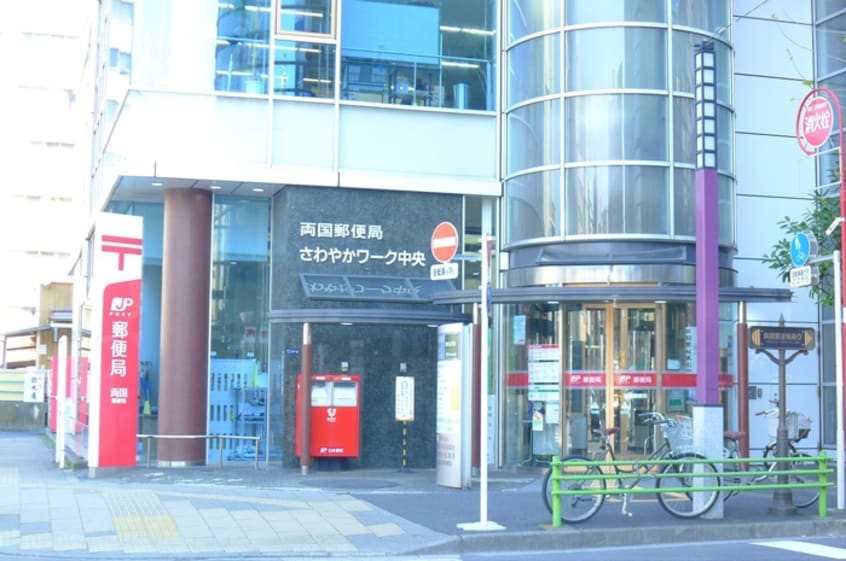 両国郵便局(郵便局)まで160m Monte Luce