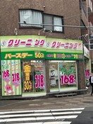 クリーニング店(ディスカウントショップ)まで160m ﾌﾟﾗｲﾑｱｰﾊﾞﾝ西日暮里ﾌﾛﾝﾄ