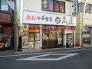 日高屋　読売ランド駅前南口店(その他飲食（ファミレスなど）)まで387m マ・ピエス読売ランド伍番館