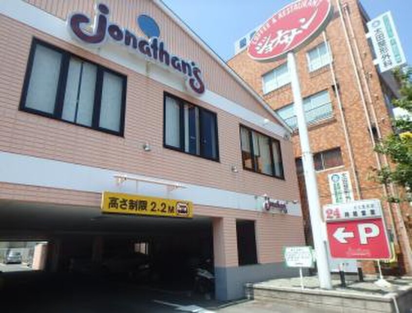 ジョナサン北久里浜店(その他飲食（ファミレスなど）)まで750m メゾンソレイユ