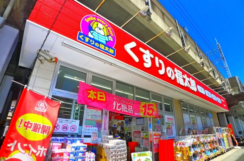 くすりの福太郎(ドラッグストア)まで170m リブリ・ＫＹＵＢＵ
