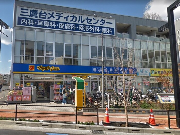 マツモトキヨシ三鷹台店(ドラッグストア)まで500m 金子ハイツ