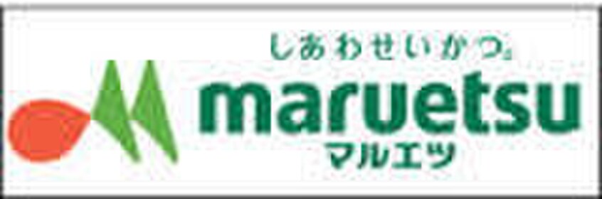 マルエツ(スーパー)まで215m グラディート