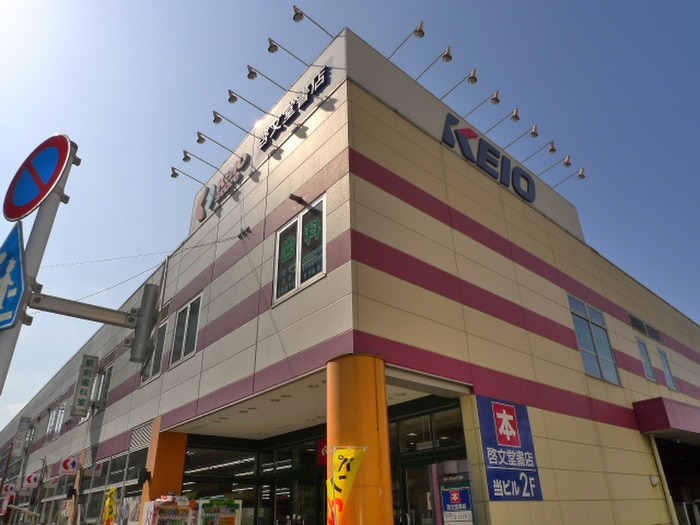 京王ストア(スーパー)まで307m コンフォ－ト第２