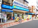 ハックドラッグ江古田店(ドラッグストア)まで777m 旭丘コーポ