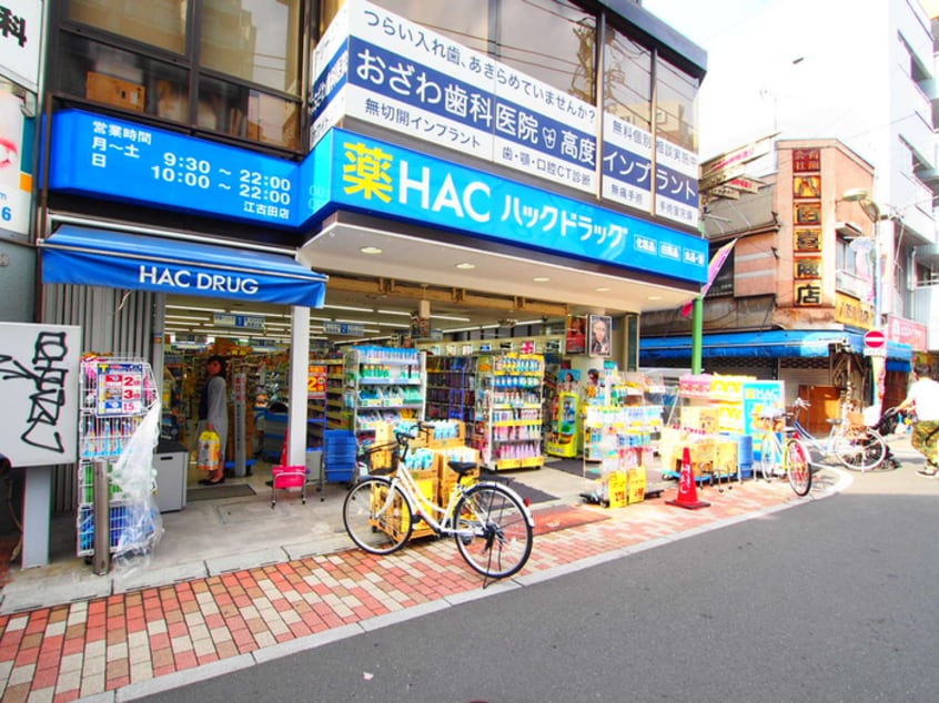 ハックドラッグ江古田店(ドラッグストア)まで777m 旭丘コーポ