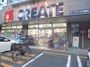 クリエイト(ドラッグストア)まで401m レガパレス相模原(303)