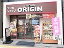 キッチンオリジン久我山店(弁当屋)まで450m サンハイツ竹内