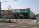 業務スーパー 町田小山店(スーパー)まで953m パ－クフル－ル