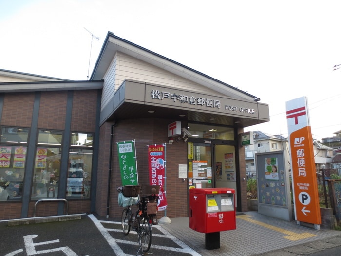 中和倉郵便局(郵便局)まで448m ルミナスビラＢ