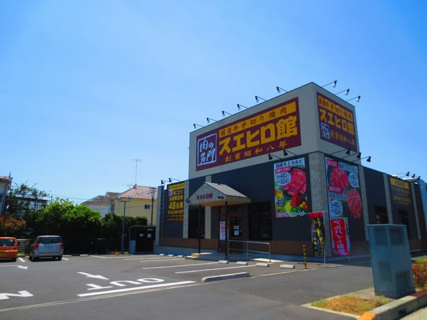 焼肉スエヒロ館日野店(その他飲食（ファミレスなど）)まで681m ときわ荘