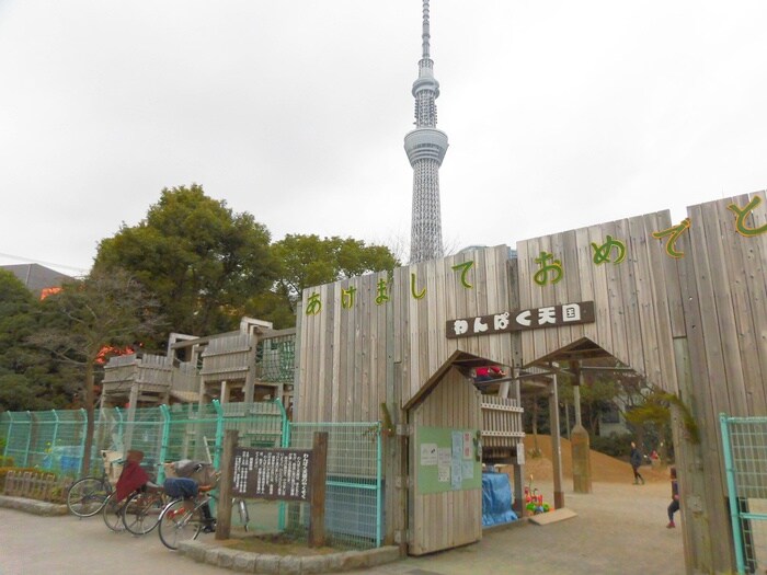 わんぱく天国(公園)まで400m COCOハウス押上