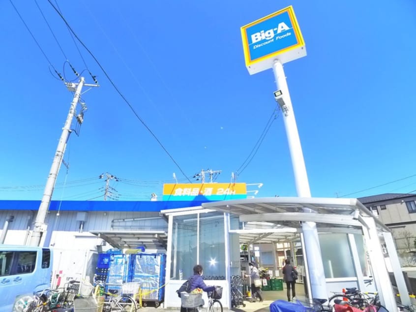 BIG-A(スーパー)まで730m ジュネパレス八千代第２