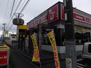 なか卯(その他飲食（ファミレスなど）)まで600m 上川井町店舗・事務所