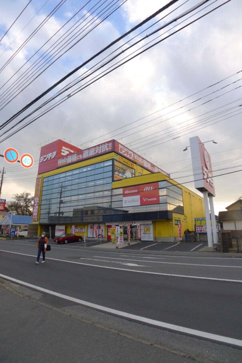 でんきち(電気量販店/ホームセンター)まで2250m ロイヤルハイツ金子Ⅰ号棟