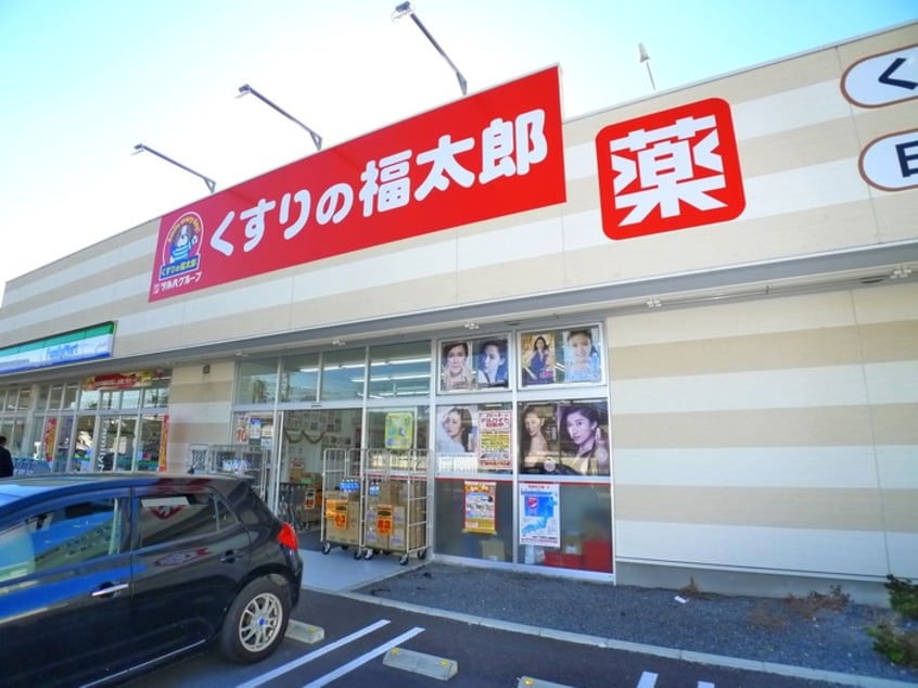 くすりの福太郎(ドラッグストア)まで206m サンタバレー