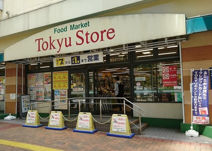 東急ストア三鷹店(スーパー)まで550m エスポア－ル三鷹