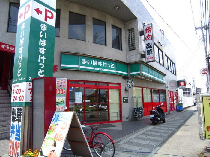 まいばすけっと川崎宮内店(スーパー)まで1000m ユタカハイツ