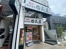 日高屋聖蹟桜ヶ丘東口(その他飲食（ファミレスなど）)まで977m アーバンシティ宝蔵橋